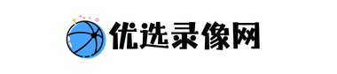 优选录像网